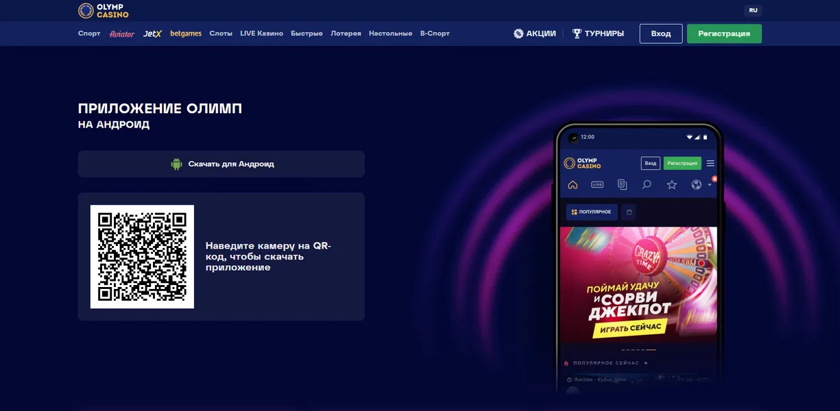Как установить Олимп Казино на Android